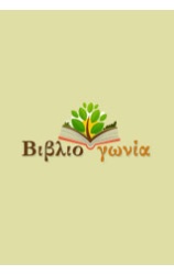 ΤΑ ΜΥΣΤΙΚΑ ΤΗΣ ΟΑΣΗΣ ΣΙΒΑ