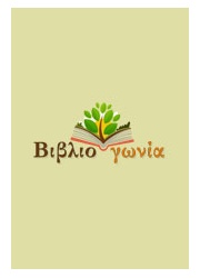 ΕΡΩΤΙΚΗ ΑΡΜΟΝΙΑ (8 ΤΟΜΟΙ)