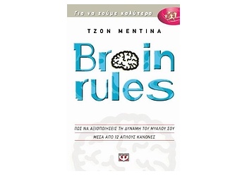 brain_rules
