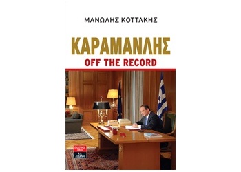 off_the_record