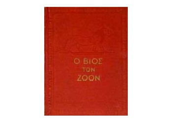 vios-zoon1