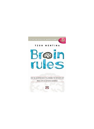 brain_rules