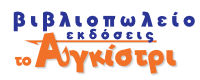 Το Αγκίστρι